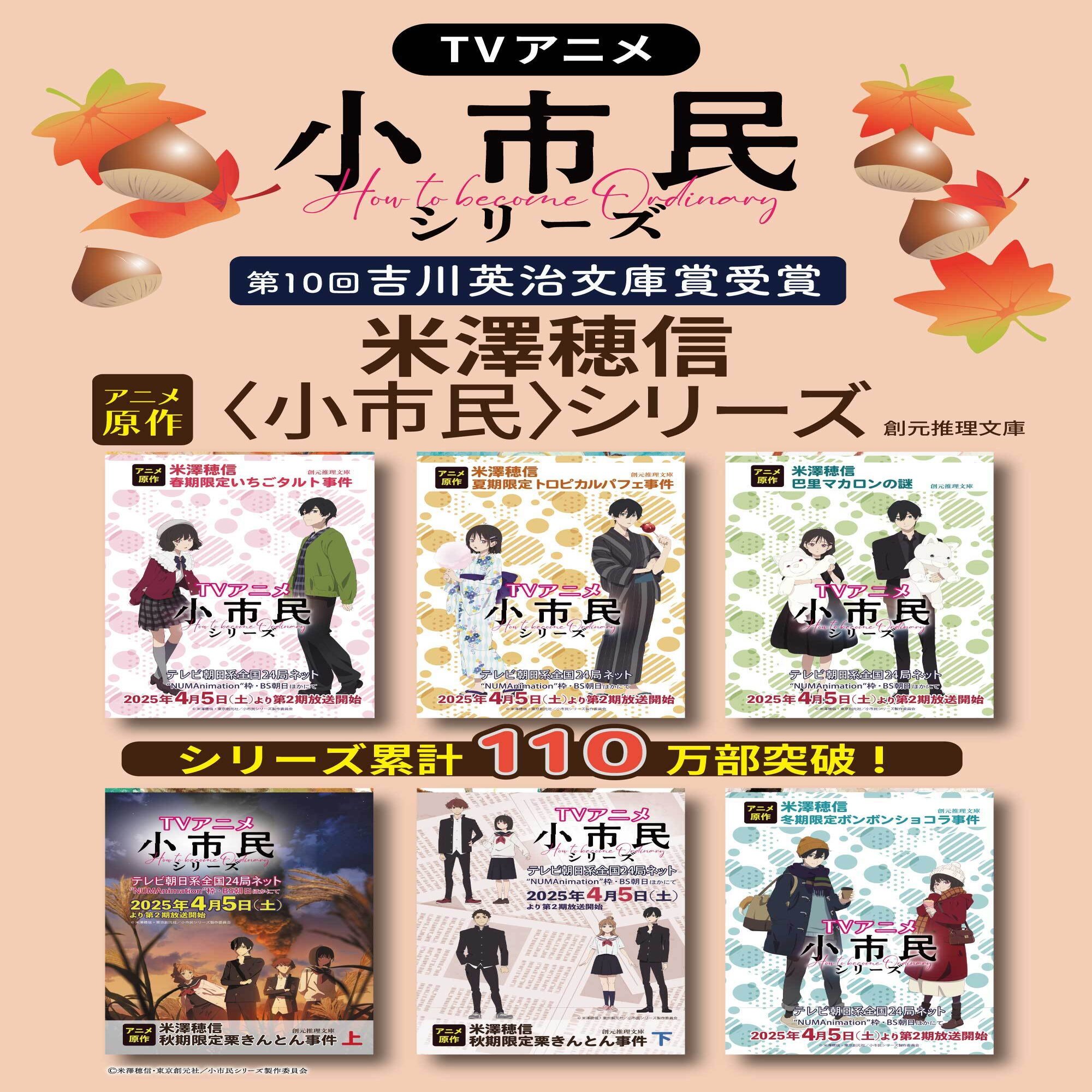 いよいよ明日4月5日から第2期放送開始！ 米澤穂信さん原作、テレビ  