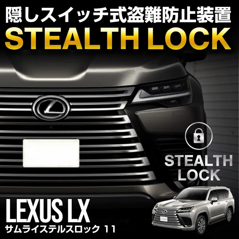 LEXUS LX盗難防止！隠しスイッチ式盗難防止グッズが新登場！イモビ