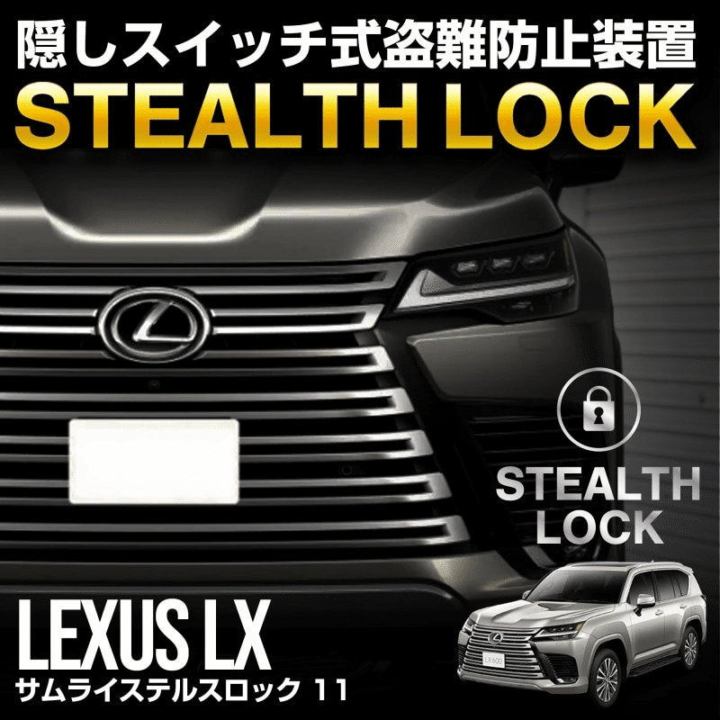 レクサス純正　カーロック　盗難防止　セキュリティ レクサス純正のセキュリティアイテムが登場！（カーロック＆ハンドル
