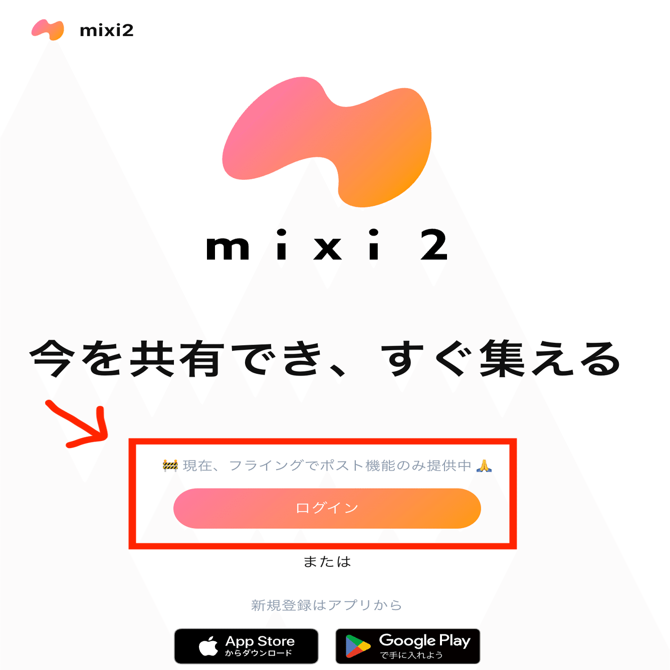 mixi2】ブラウザ版mixi2が動き始めていますよ！というお話｜大葉さん
