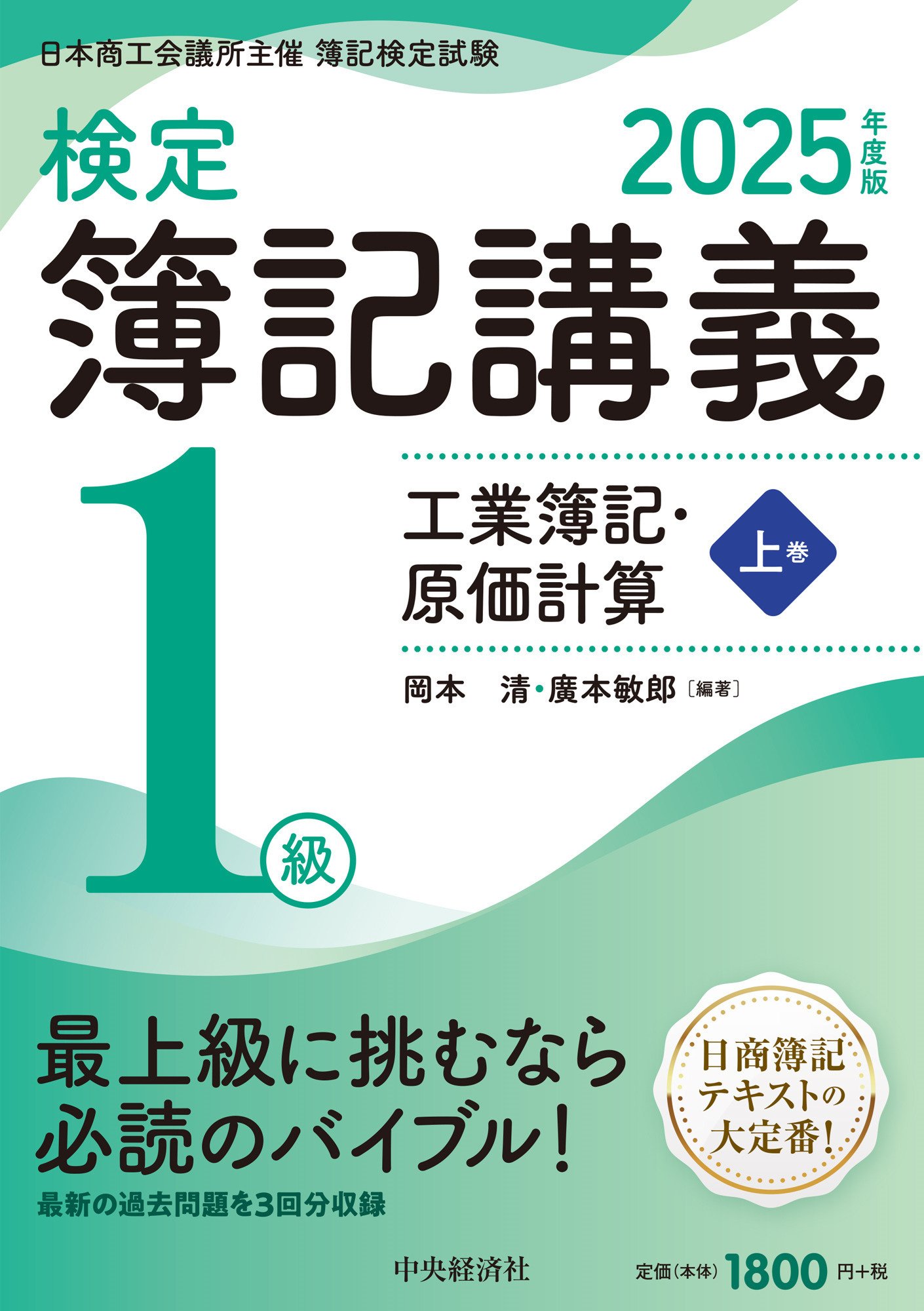 【中古】 新検定簿記講義２級工業簿記 平成２０年度版/中央経済社/岡本清 検定簿記講義/2級工業簿記〈2023年度版〉 | 岡本 清, 廣本 敏郎