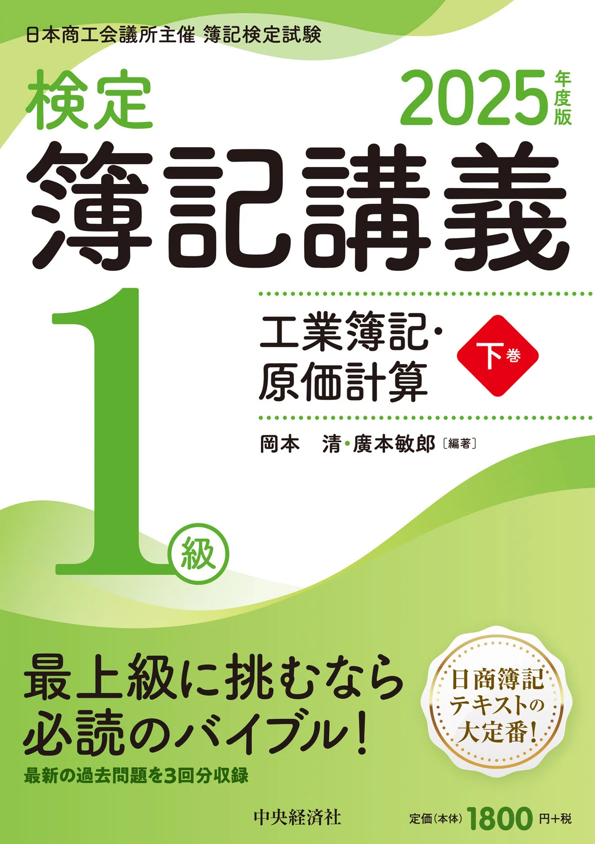 財務会計の思考法』『検定簿記講義／1級商業簿記・会計学（上巻 