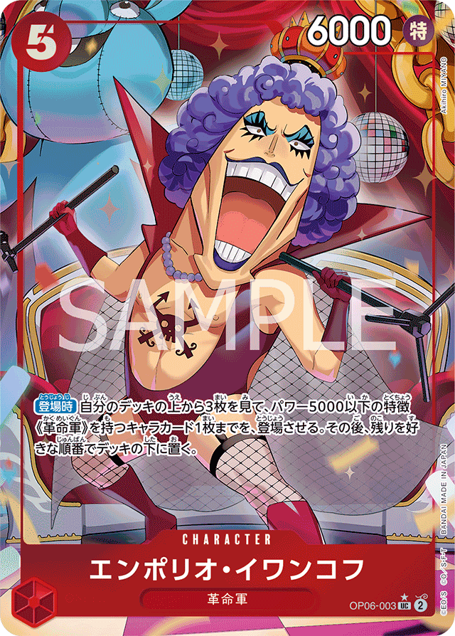 べロベティデッキ　赤黄ベロベティ 赤黄ベロ・ベティ》デッキレシピ、回し方 | ONE PIECE CARD
