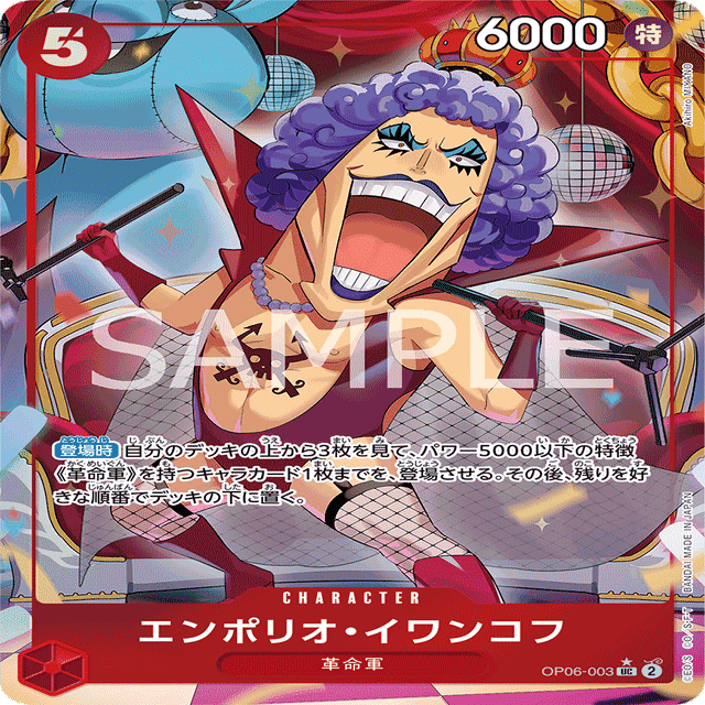 ワンピースカード】赤黄ベロベティについて（全文無料）｜おジン
