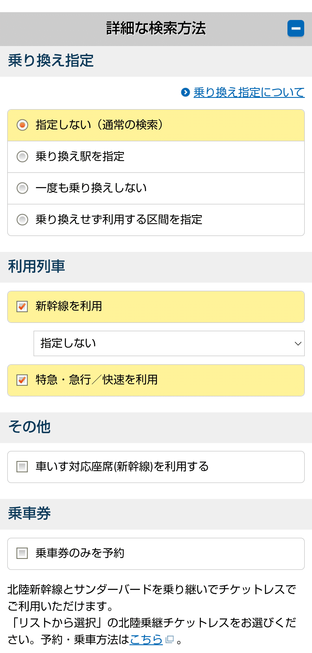 JR西日本株主優待券を使ったインターネット切符購入｜まりこ