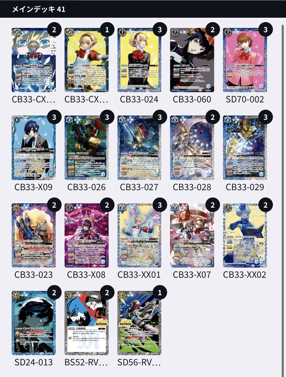 ペルソナカップ6位】アイギス契約(ペルソナ限定構築)|温野菜 ペルソナカップ6位】アイギス契約(ペルソナ限定構築)|温野菜