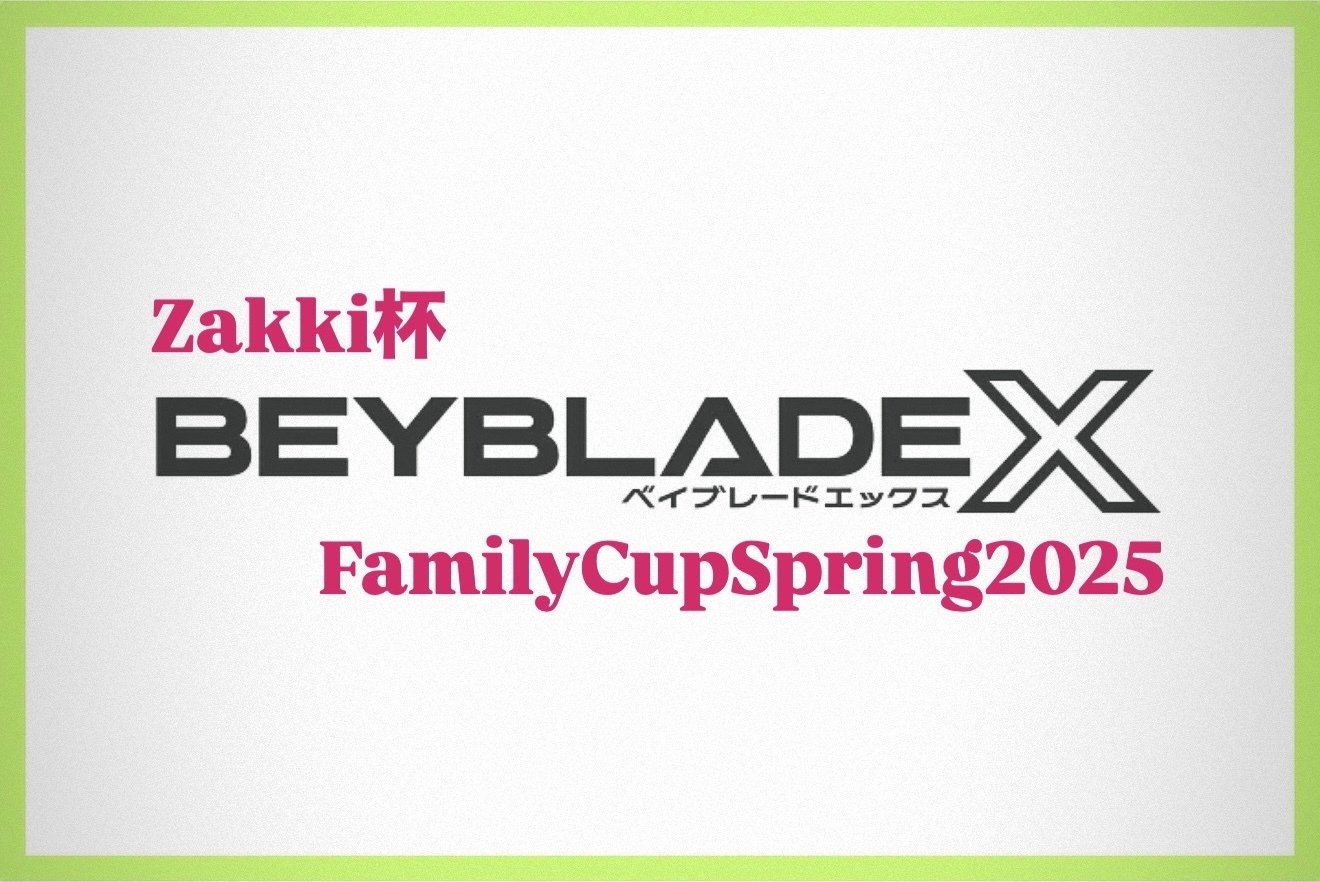 ベイブレードバースト　家族でやろう！ホームベイ大会！キャンペーン大会ツール一式 ベイブレードバースト 家族でやろう！ホームベイ大会