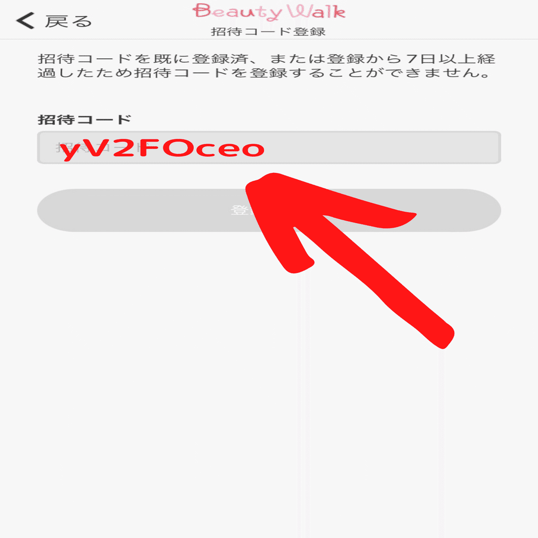 4/6まで】歩いてポイ活「Beauty Walk」の招待キャンペーン！｜おりけん🐶移動ポイ活