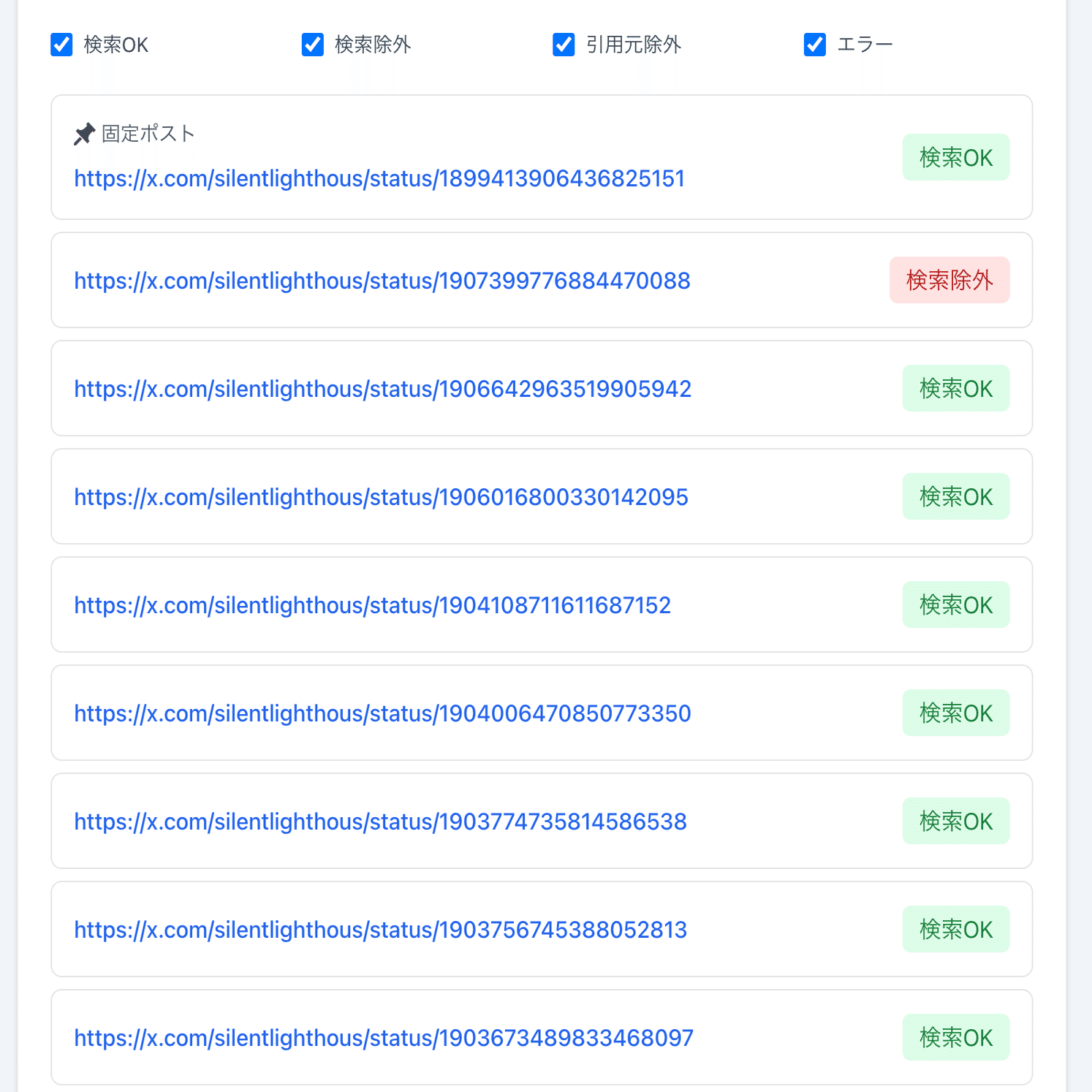 注意喚起】Xで伸びてる投稿が突然“検索圏外”に…？「時間差サーチバン