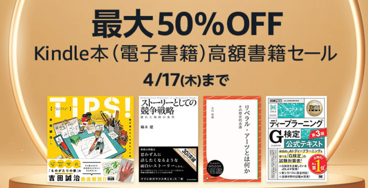 最大50%OFF】Kindle高額本セール！ビジネス/専門書おすすめ8選