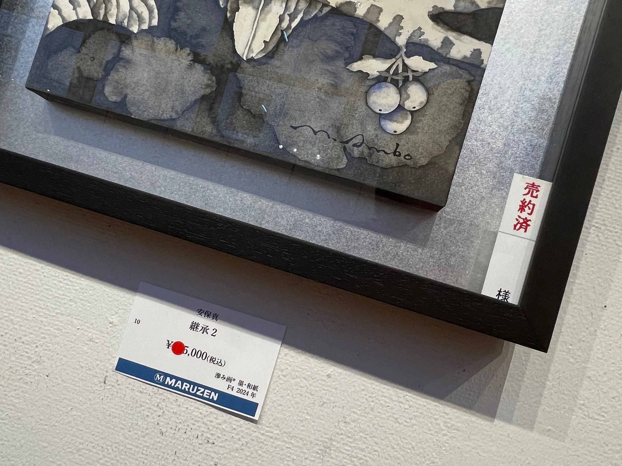 現代墨絵作家 安保 真 展」開催！｜monochro studio