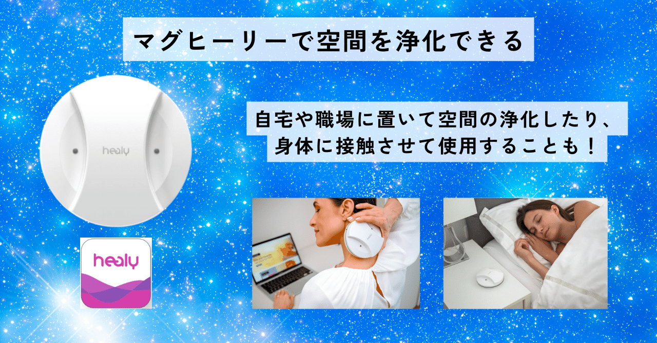 マグヒーリー maghealy