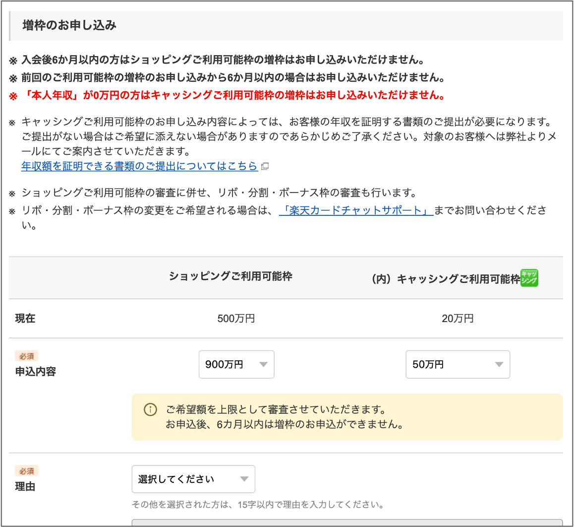 半年して、楽天ブラックカードが増枠可能になった｜Omegaパンダ