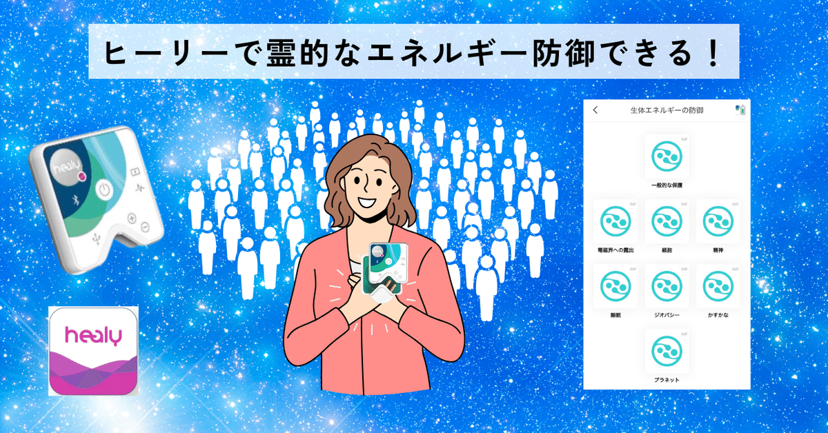 身体・心・魂の力を引き出すAIデバイス】Healyご紹介♡｜艶