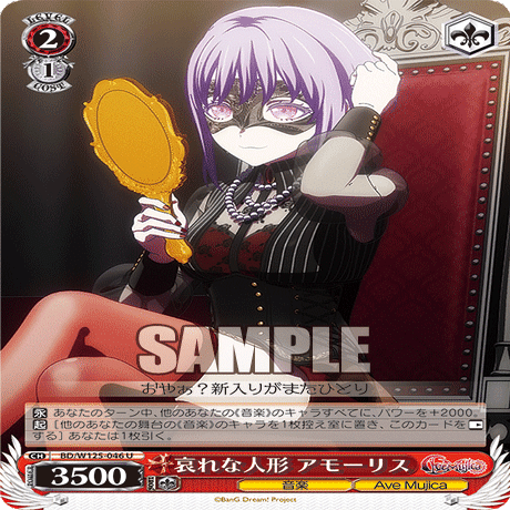 ヴァイスシュバルツ avemujica 扉宝解説｜taati