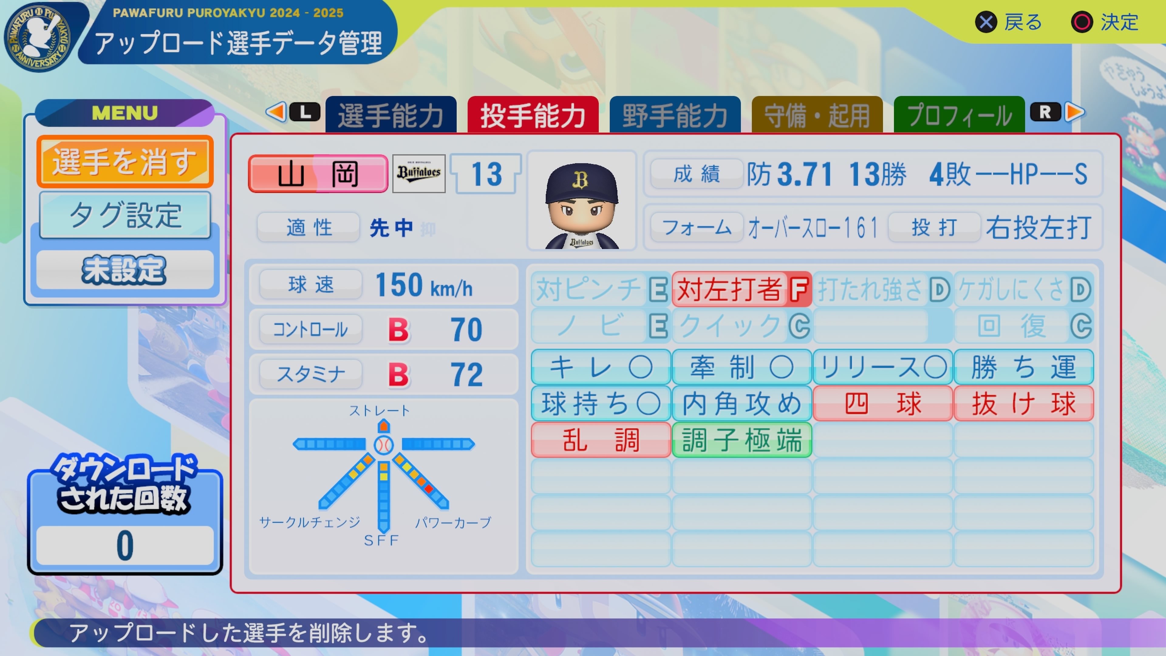 パワプロ 大幅値下げ パワプロ2025 再現選手 オリックス＃13 山岡泰輔（2019年