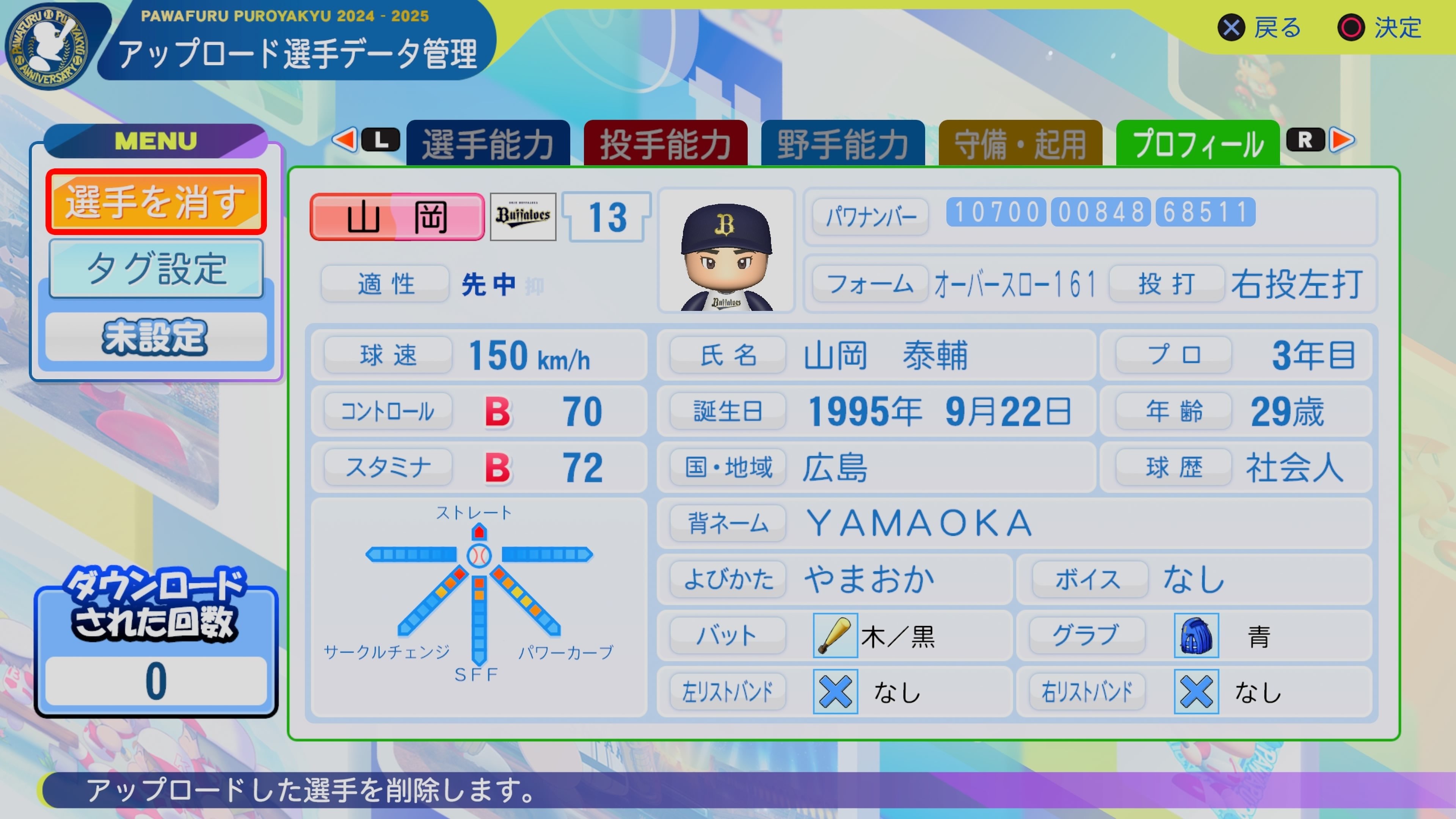 パワプロ 大幅値下げ パワプロ2025 再現選手 オリックス＃13 山岡泰輔（2019年