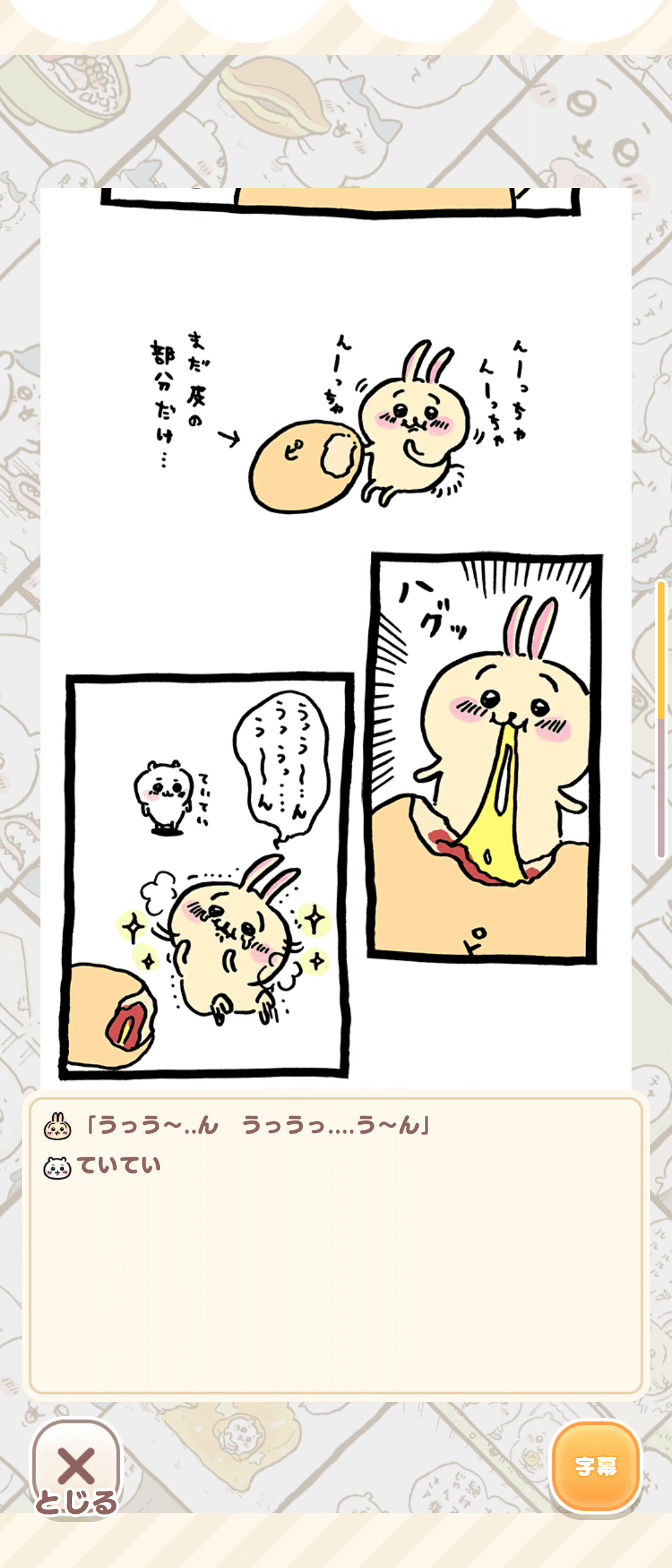 ちいかわポケット、引退！｜丸山おまる