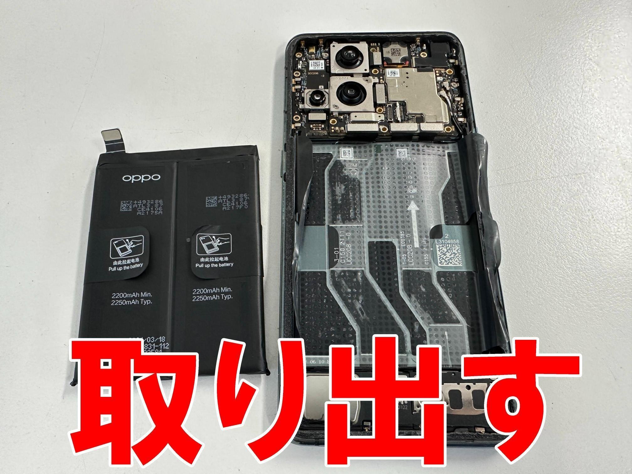OPPO Find X3 Proのバッテリー交換を8580円で対応中!劣化や膨張 OPPO Find X3 Proのバッテリー交換を8580円で対応中!劣化や膨張