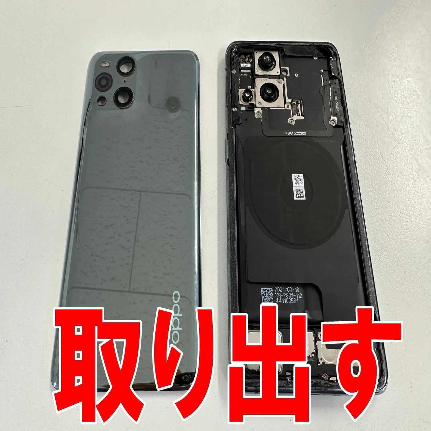 OPPO Find X3 Proのバッテリー交換を8580円で対応中！劣化や膨張でお 