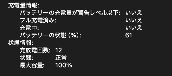 Mac】 「MacBook Air M3」を購入してから1年、バッテリーの劣化 Mac】 「MacBook Air M3」を購入してから1年、バッテリーの劣化