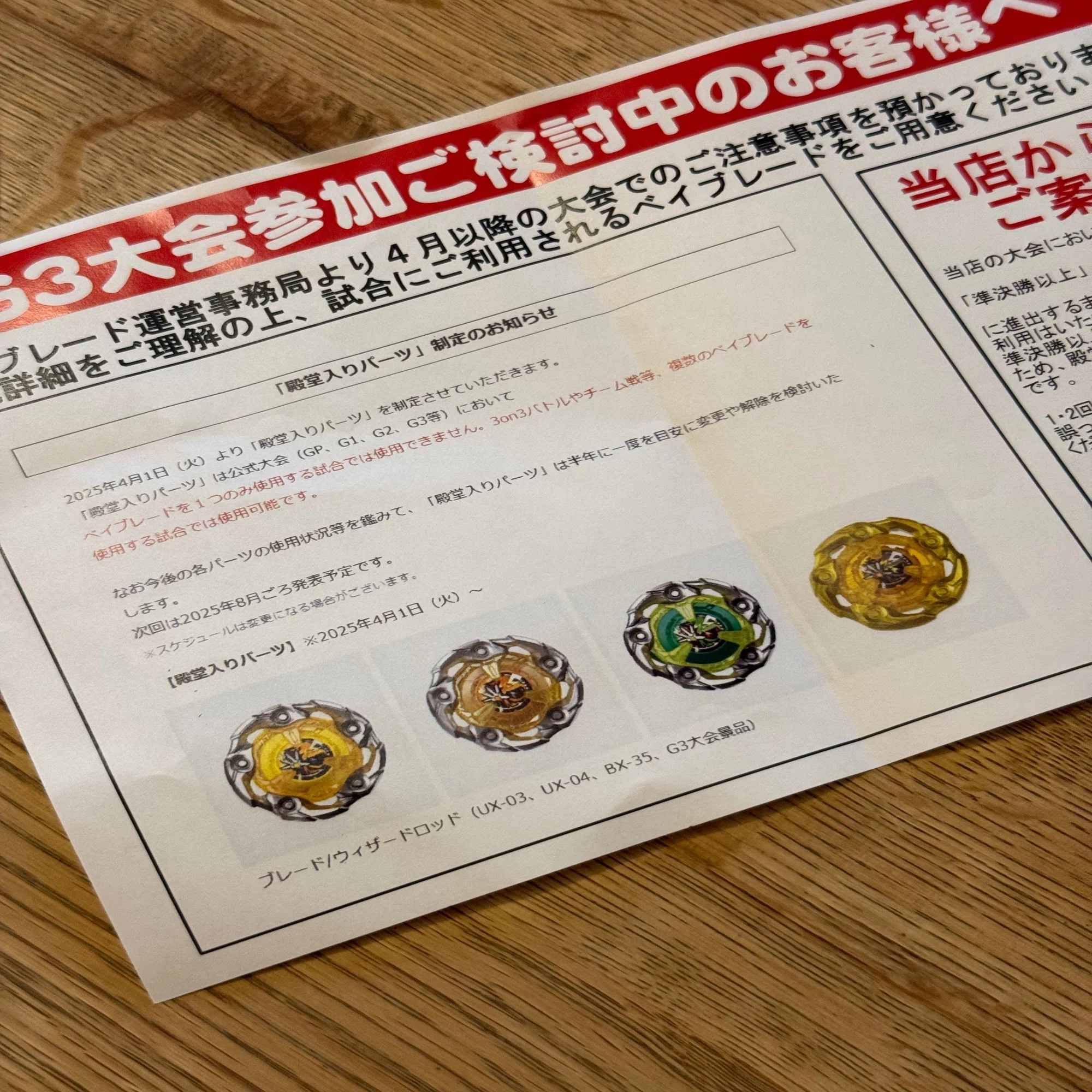 BEYBLADEX ベイブレードX:ウィザードロッド1ベイマッチ使用不可に 