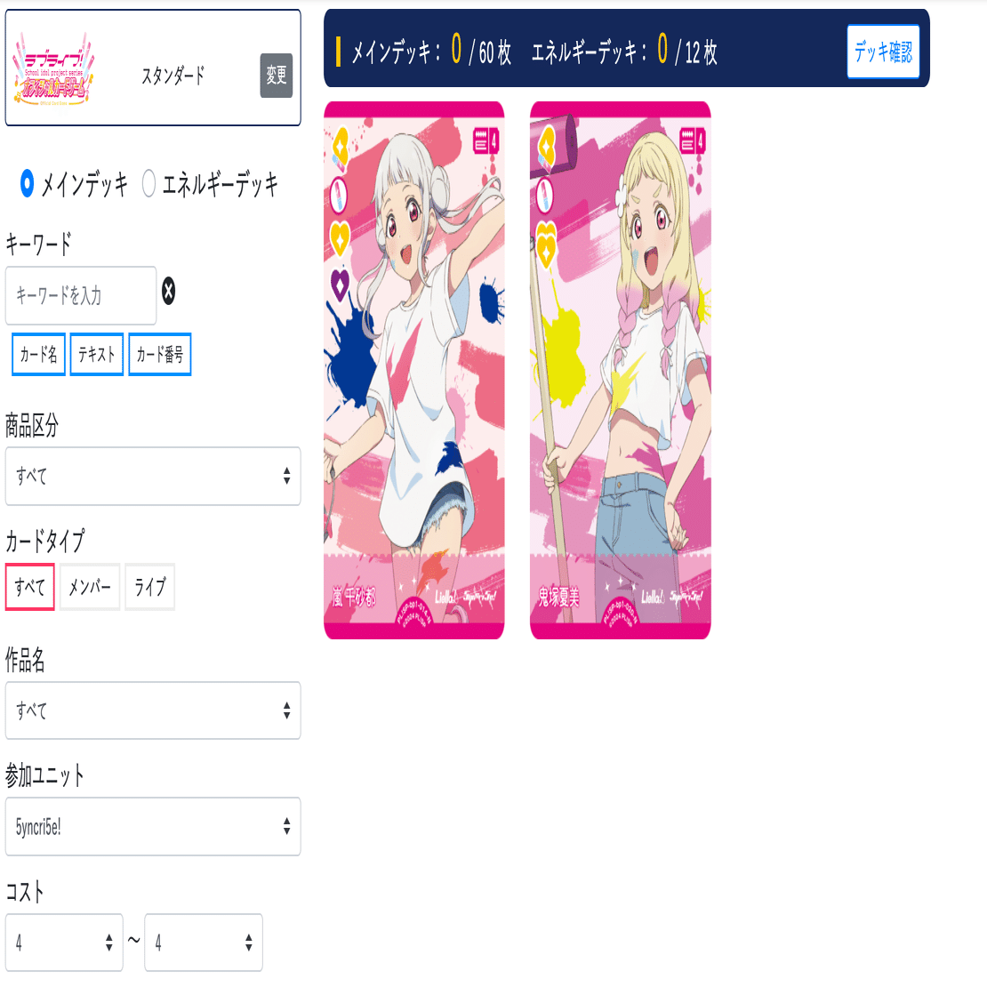 ラブカ】発売前カード入りデッキ紹介: アグロ5yncri5e!｜ミウミ