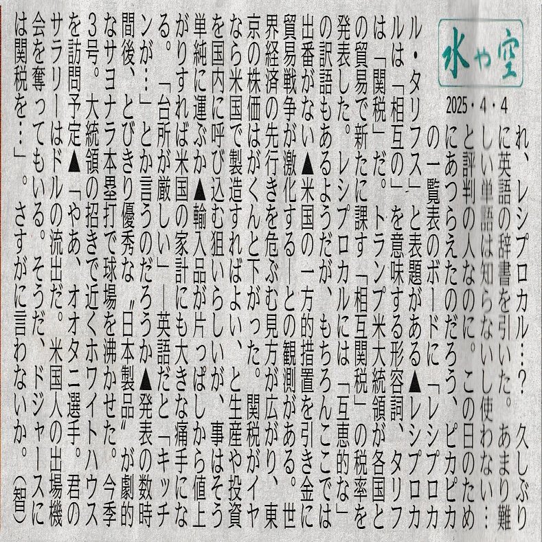 長崎新聞１面コラムがやらかしている｜Tomohiko Mochida