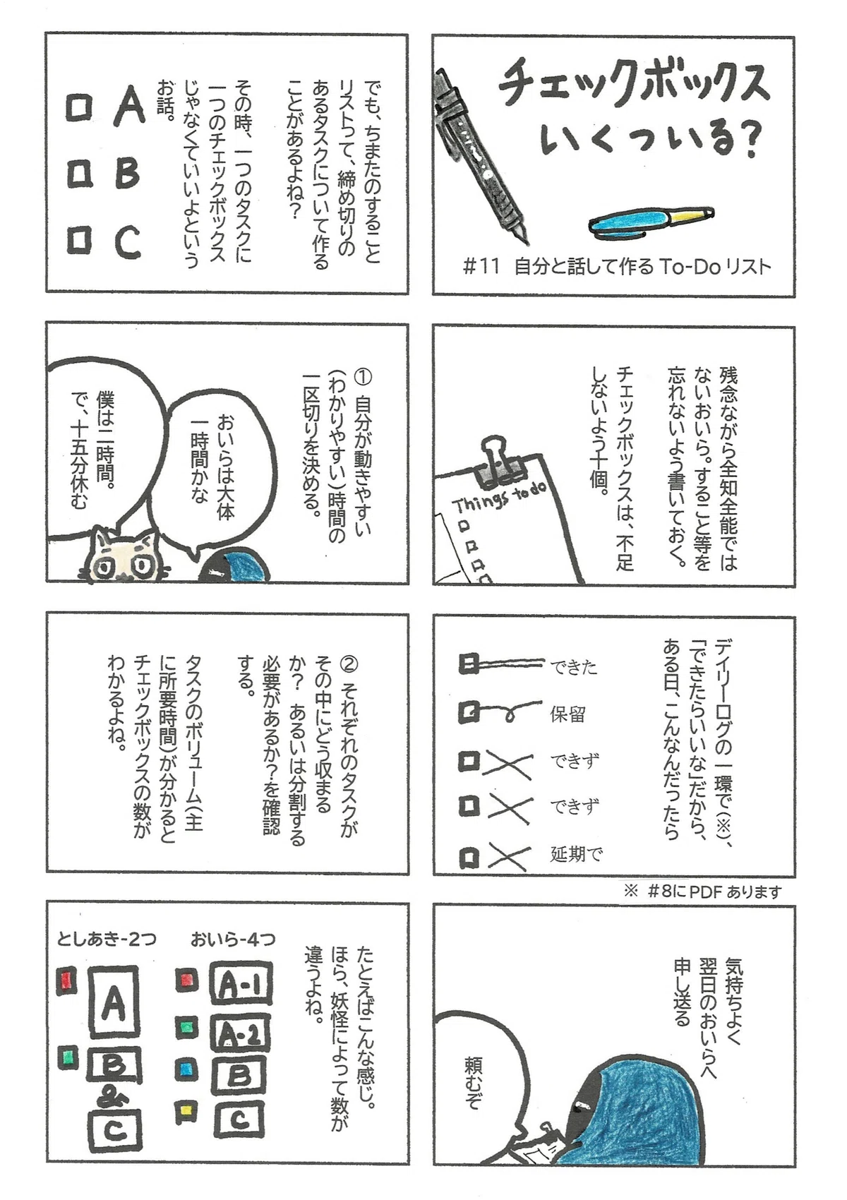 チェックボックスは一つの作業に一つでなくてもいいかもという提案。ひとがんばりできる時間を一つ分として、その中に入れられるタスクを考えるのもいいのではと。