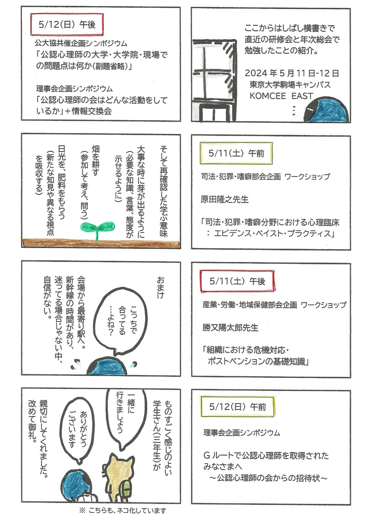 ワークショップ・シンポジウムを通して再確認した学ぶことの意味について。必要で適切な関わりができるために、考え、問い、吸収する機会であるなと。最後に帰り道でいただいた親切の話を添えて。