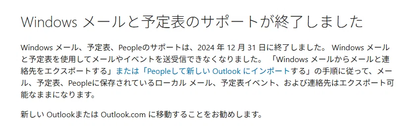迫りくる古いOutlookのサポート終了、あなたはどうしますか？｜きな粉 
