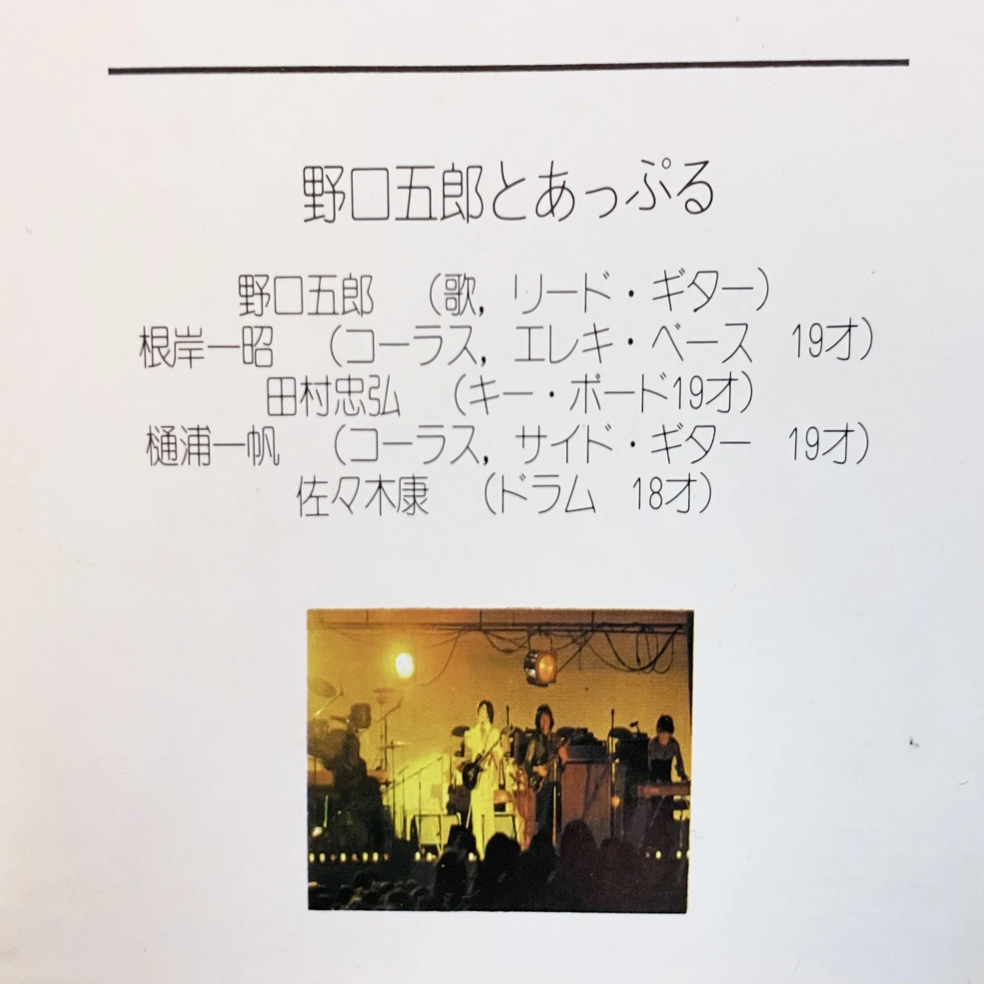 第3回｜知られざる 日本の「I Want to Take You Higher」カバーの世界 