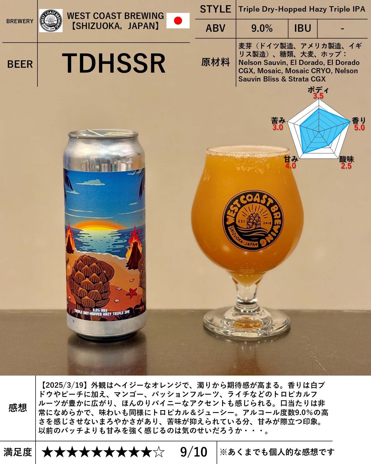 WEST COAST BREWING の「TDHSSR」｜yamashin0120