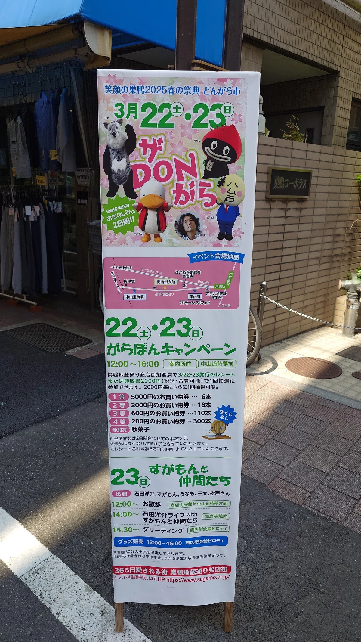 のんびり過ごす楽しみ〜すがもんさんぽ&ザ・DONがら|うのじ。