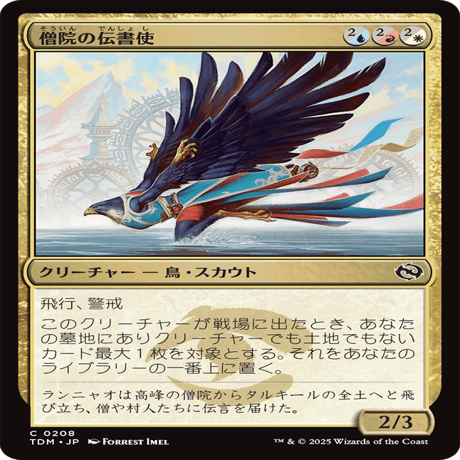 MTGPauper】『タルキール：龍嵐録』コモンカードレビュー｜角とうふ