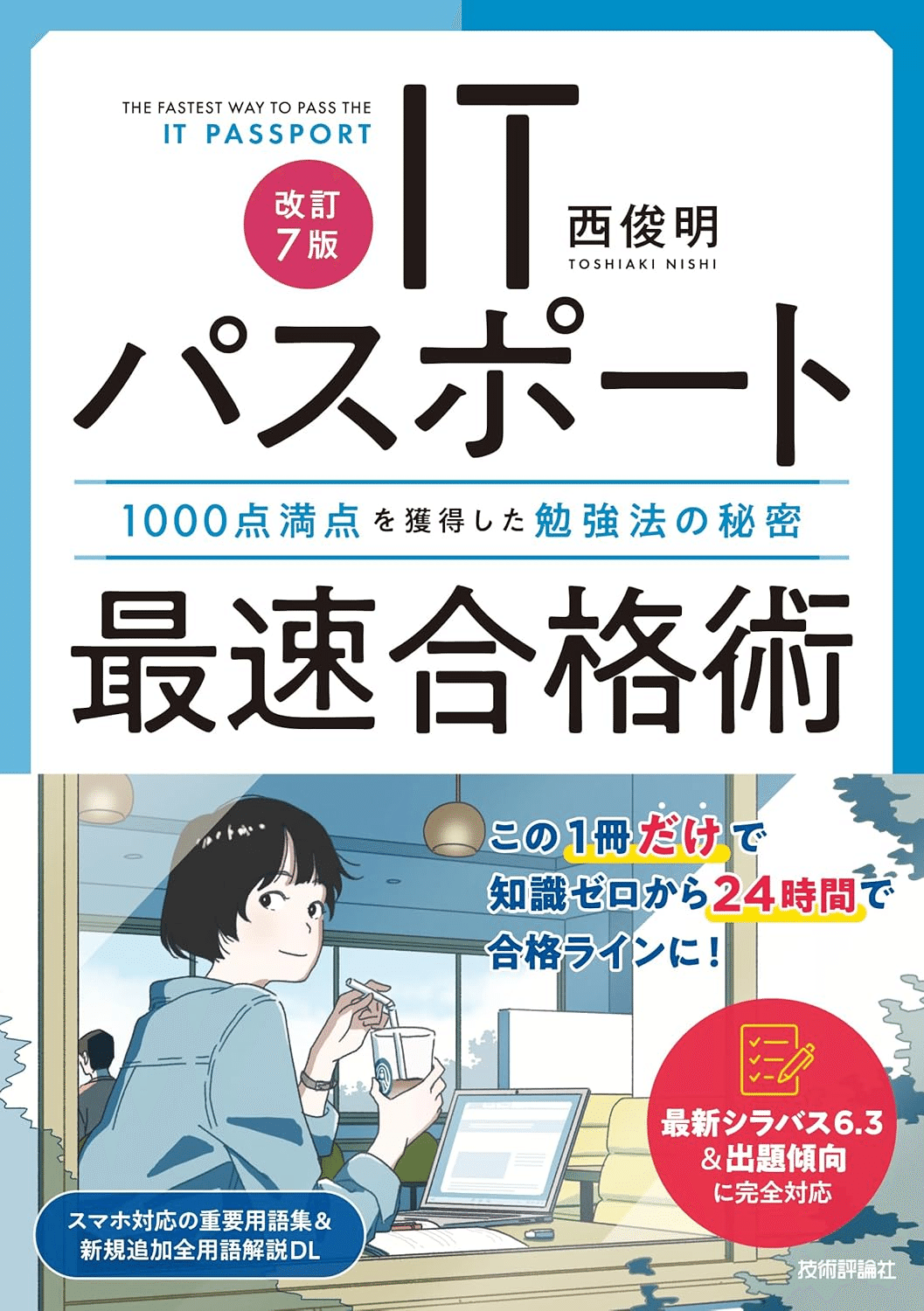 ITパスポート合格のためにおすすめの参考書/問題集5選｜webdrawer