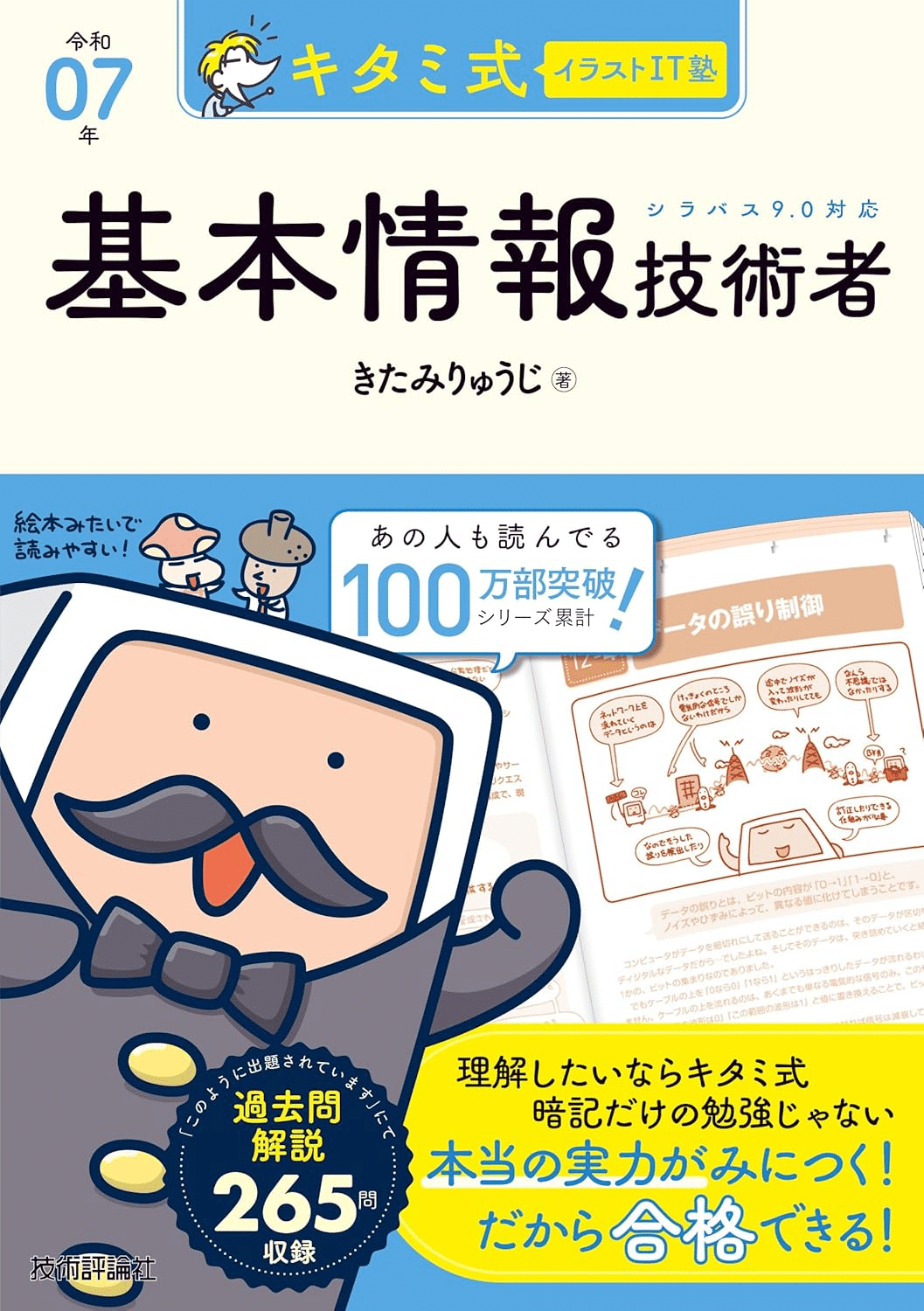 令和０３年　基本情報技術者試験　参考書セット 令和03年 基本情報技術者 合格教本 (情報処理技術者試験) | 角谷