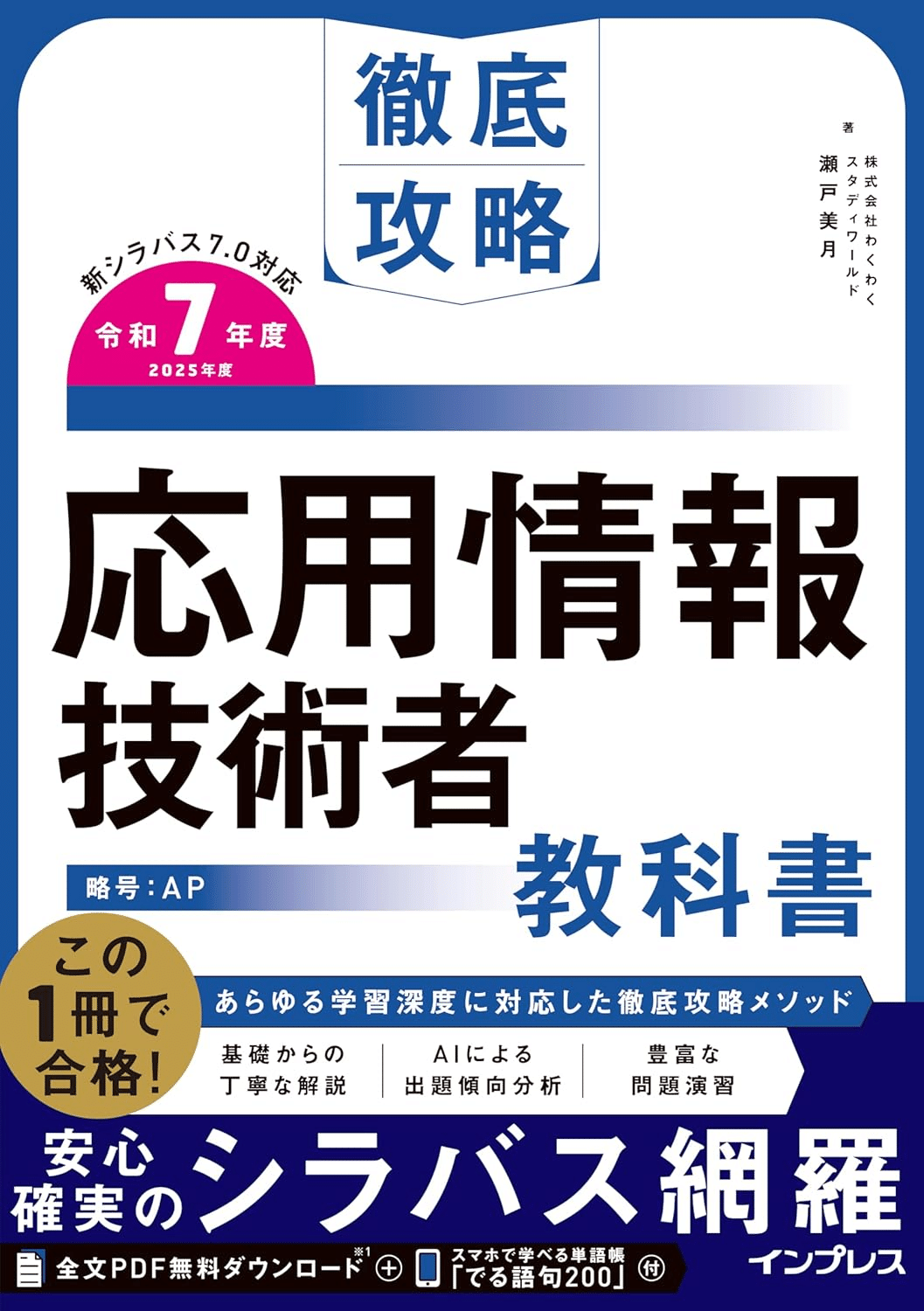 応用情報技術者試験合格のためにおすすめの参考書/問題集5選