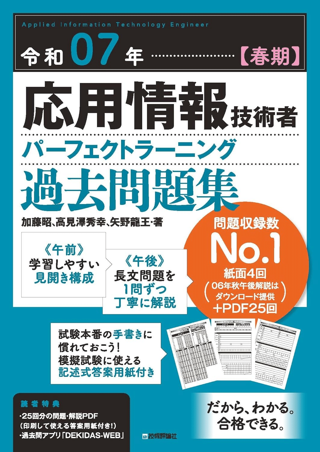 応用情報技術者試験合格のためにおすすめの参考書/問題集5選 応用情報技術者試験合格のためにおすすめの参考書/問題集5選