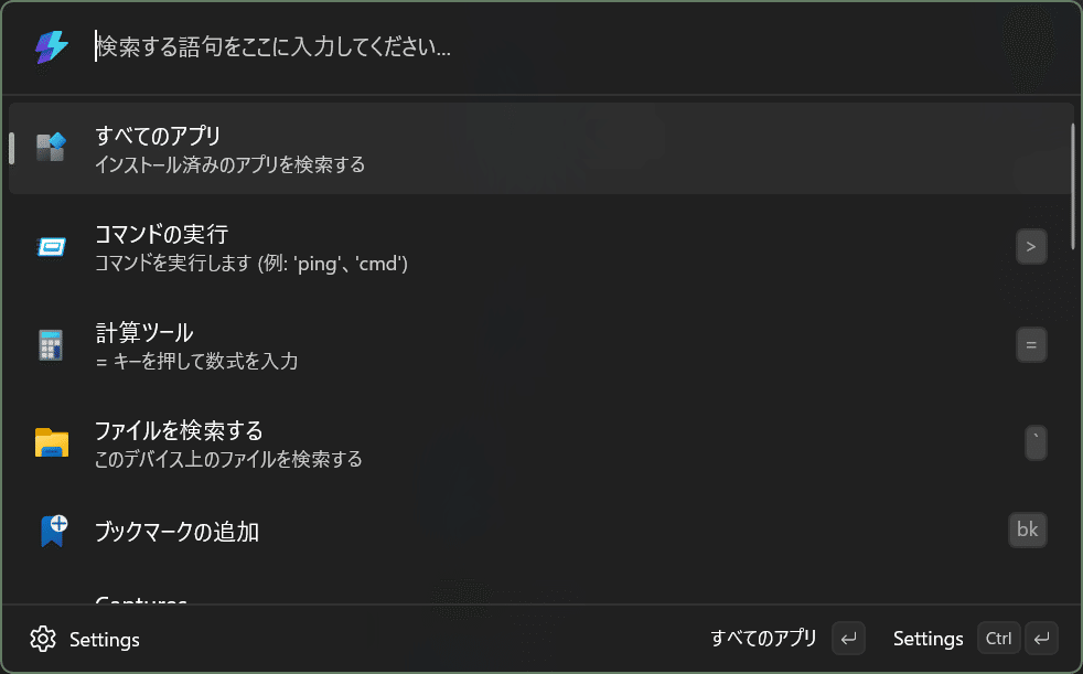 PowerToys コマンドパレットの使い方｜kabec