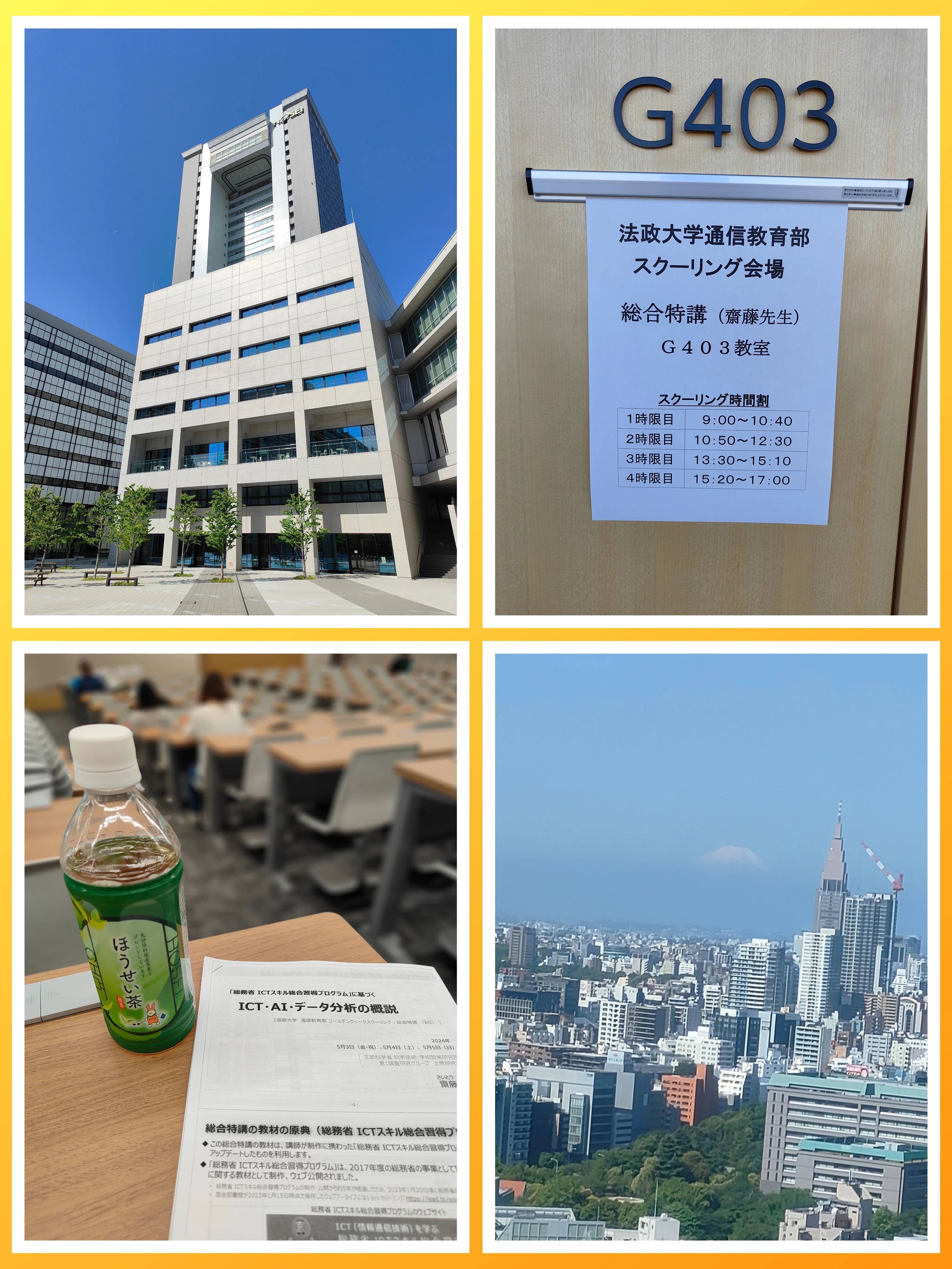 法政通信】2024年度 法政通教の振り返り_Ver.1｜まっしー🌈@法政通教卒