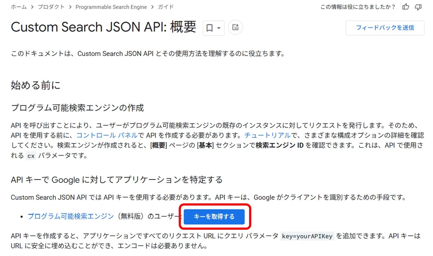 開発環境をつくるシリーズ ～Google検索エンジンAPI～｜増田直実