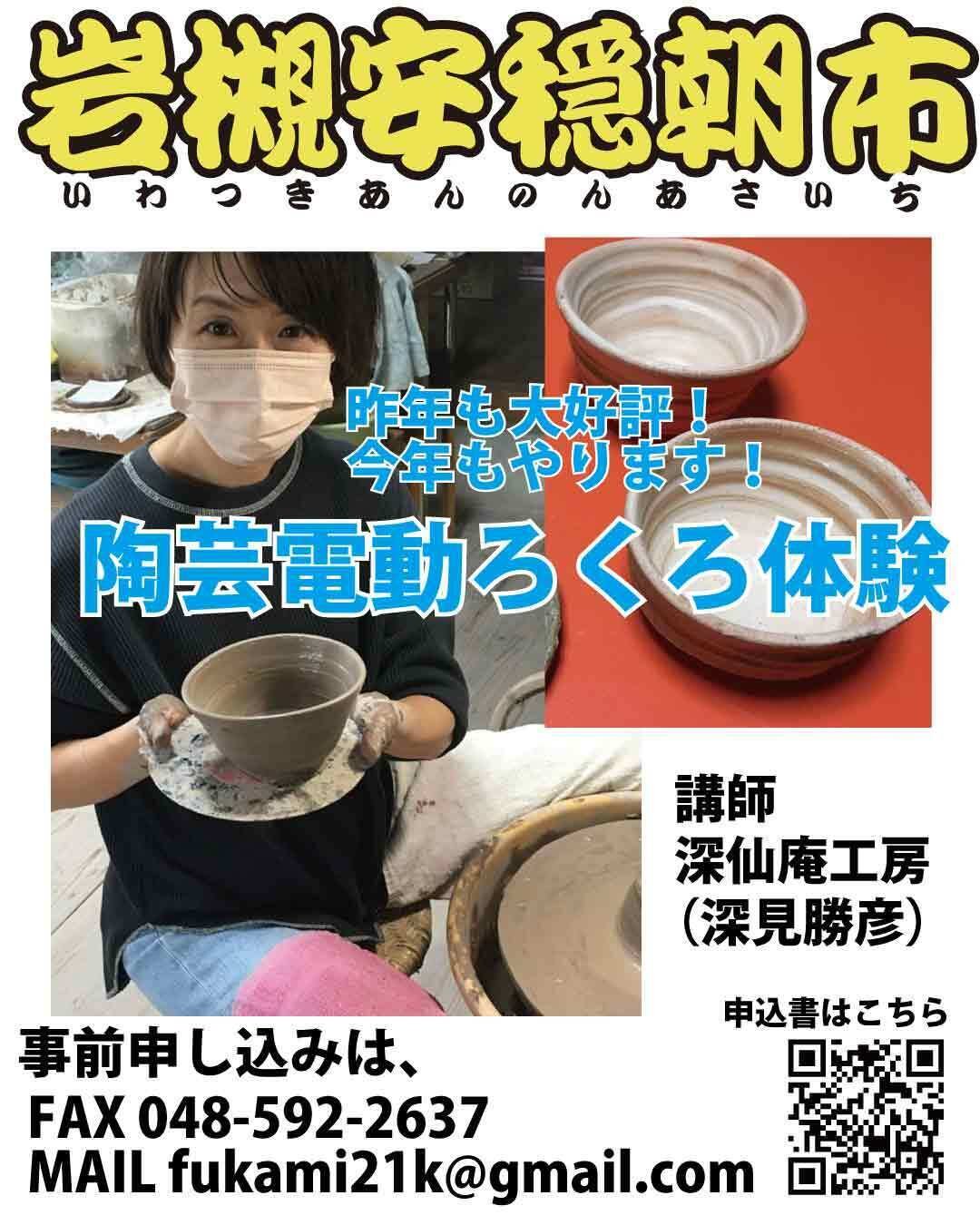 陶芸ろくろ　動作確認済み（岩国市内無料でお届けいたします。ご相談ください。） 陶芸ろくろ 動作確認済み（岩国市内無料でお届けいたします。ご相談