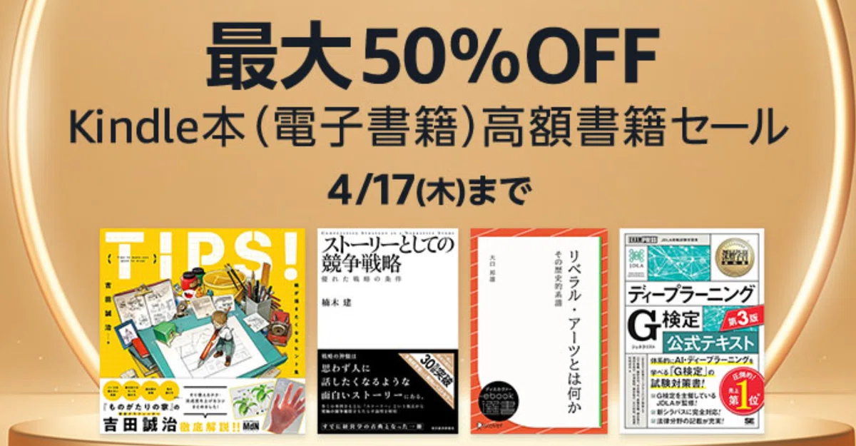 AI時代に乗り遅れない：Kindleセールで学ぶITスキル【最大50％オフ