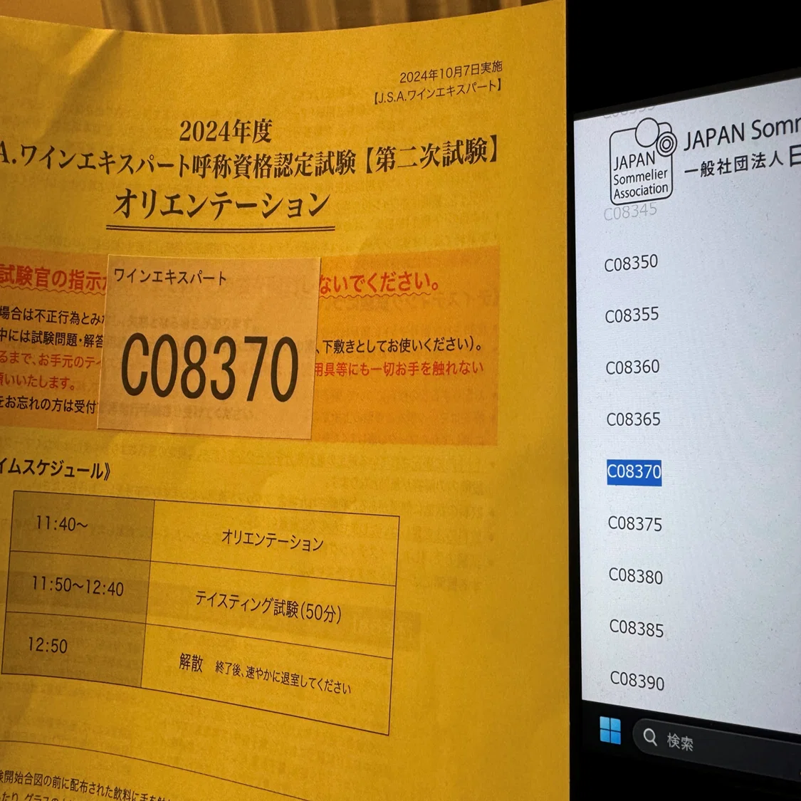 体験談]独学でワインエキスパートを取得するまでの道のり（2/2 