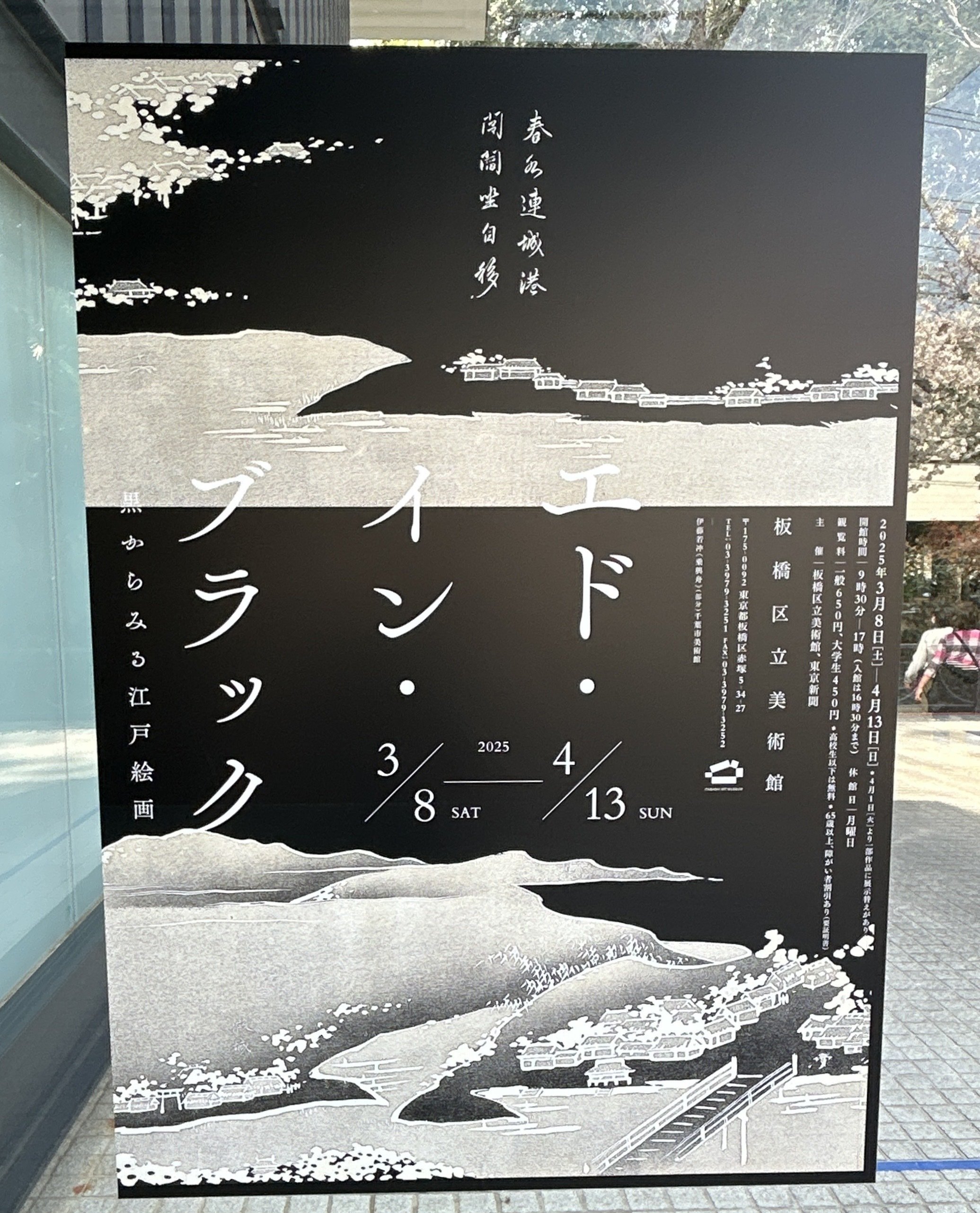 エド・イン・ブラック」オススメシタイ⭐︎｜もちもち