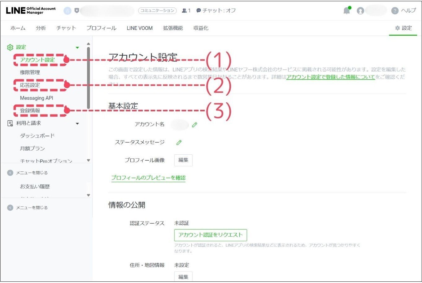 LINE公式アカウントの初期設定！開設したらすぐにやるべき3つの設定｜Minto