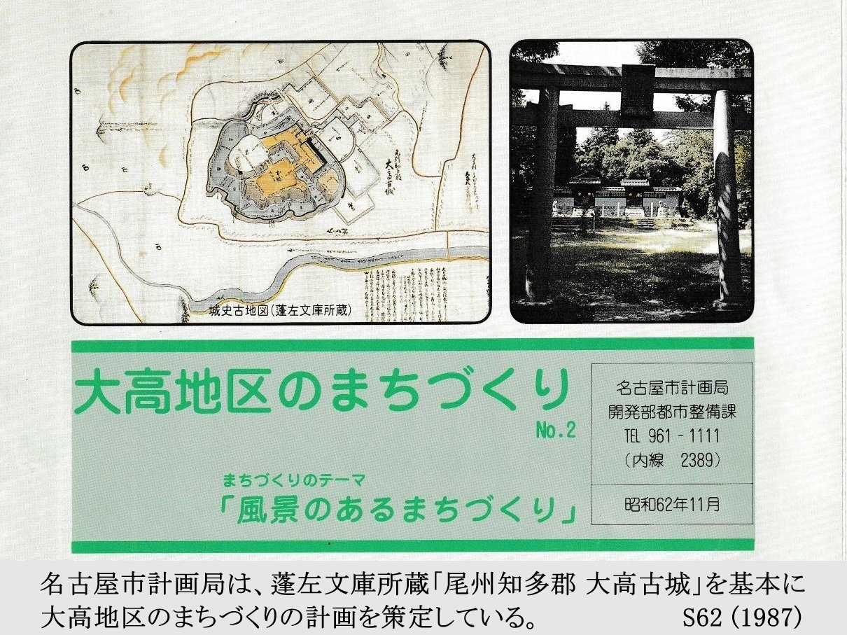 都市計画道路「大高町線」- 課題 -|面城生おもしろ 都市計画道路「大高町線」- 課題 -|面城生おもしろ