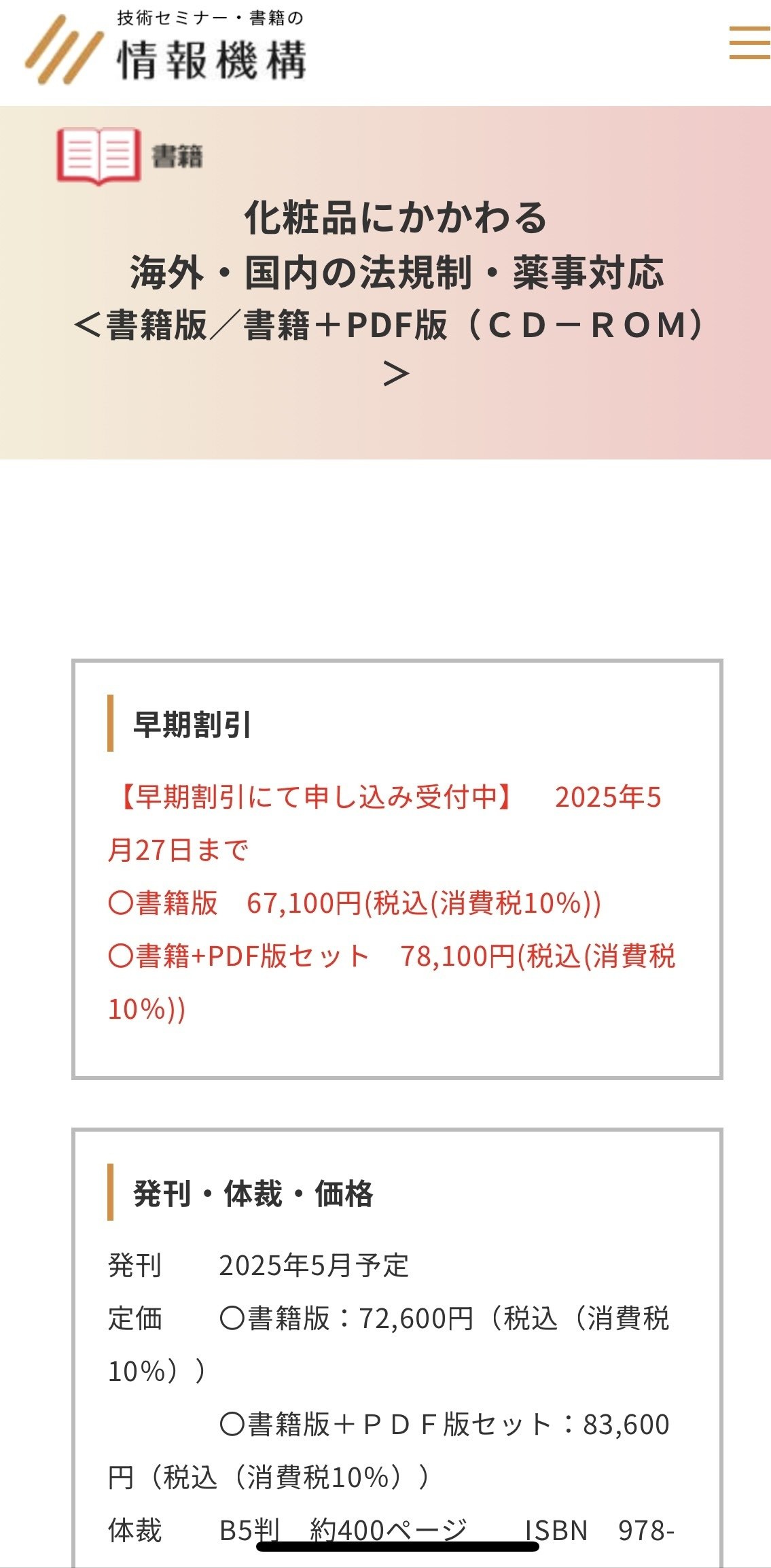 最新エルメス 📣情報解禁📣【書籍執筆】「化粧品にかかわる海外・国内の法規制 語学・辞書・学習参考書