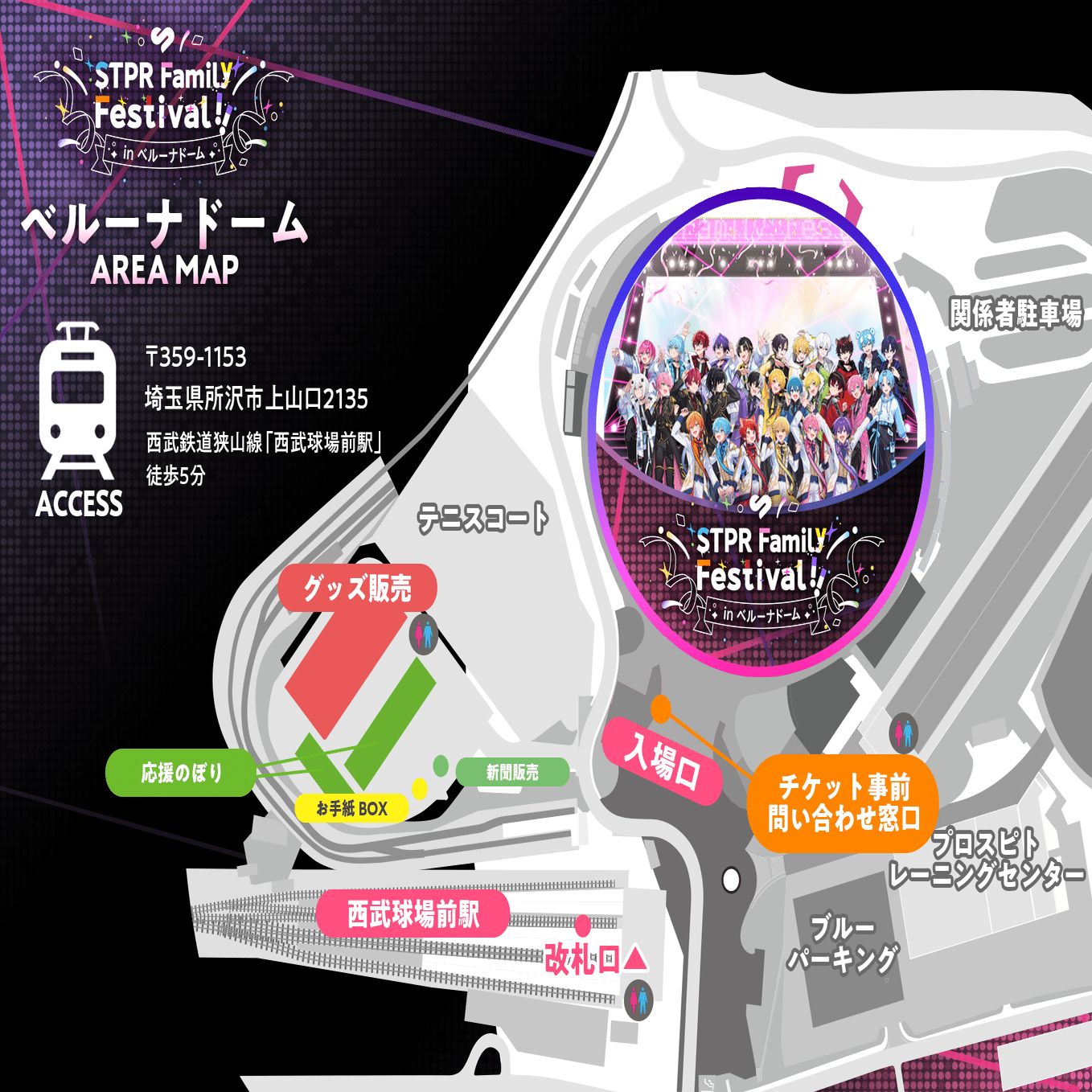 STPR family Festival!!」を楽しもう！グッズ販売や周辺情報・企画